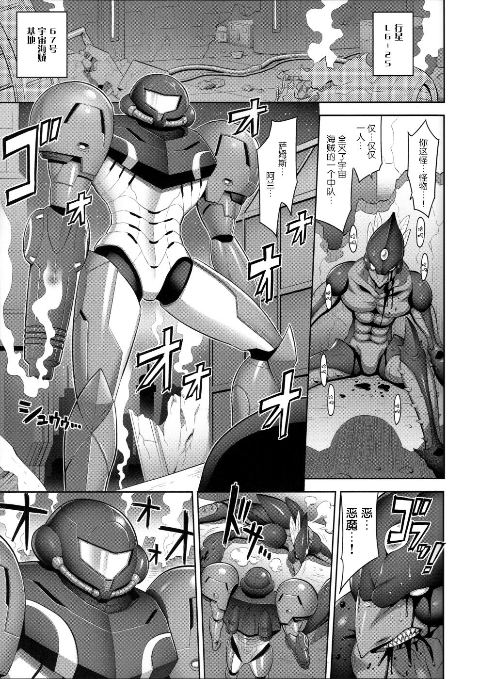 (C92) [Dangan Honey (Onomeshin)] Zero Gravity (Metroid) [Chinese] [新桥月白日语社] page 2 full