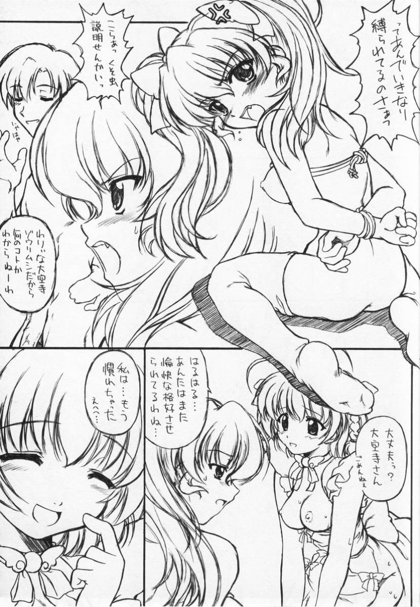 (C65) [Beniya (Kurenai Yuuki)] Much Hope 4 INTER MISSION (Kimi ga Nozomu Eien) page 12 full
