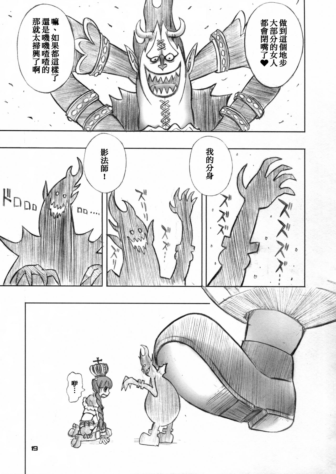 (C81) [Genki Honpo (Saranoki Chikara)] PERONAKIDAN | 培羅娜奇談 (One Piece) [Chinese] [臭鼬娘漢化組] page 19 full