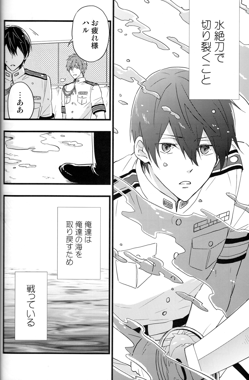 (C88) [Touheki Biten (Masumi Wataru)] Ao to Aka - Zenpen- (Free!) page 5 full