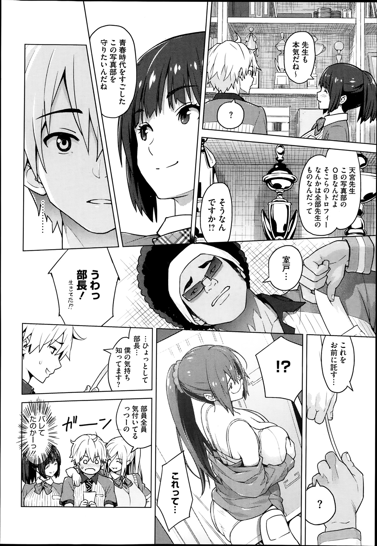 [Sanagi Torajirou] Photorare Ch.01-04 page 6 full