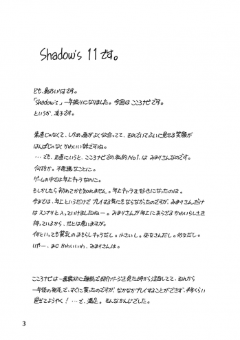 (C67) [Shadow's (Kageno Illyss)] Shadow's 11 (Kokoro Navi) - page 3