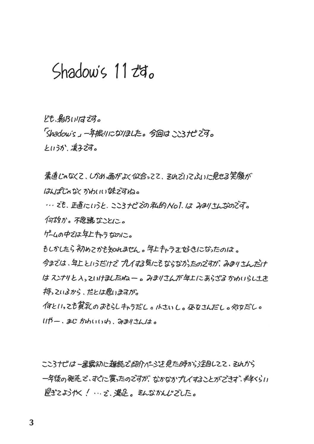 (C67) [Shadow's (Kageno Illyss)] Shadow's 11 (Kokoro Navi) page 3 full