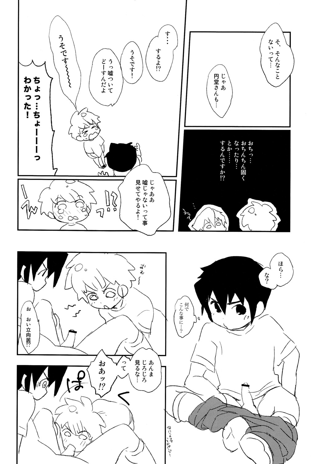 (Shota Scratch 11) [MugenCanvas (Inuzumi)] Heart Heart Heart (Inazuma Eleven) page 12 full