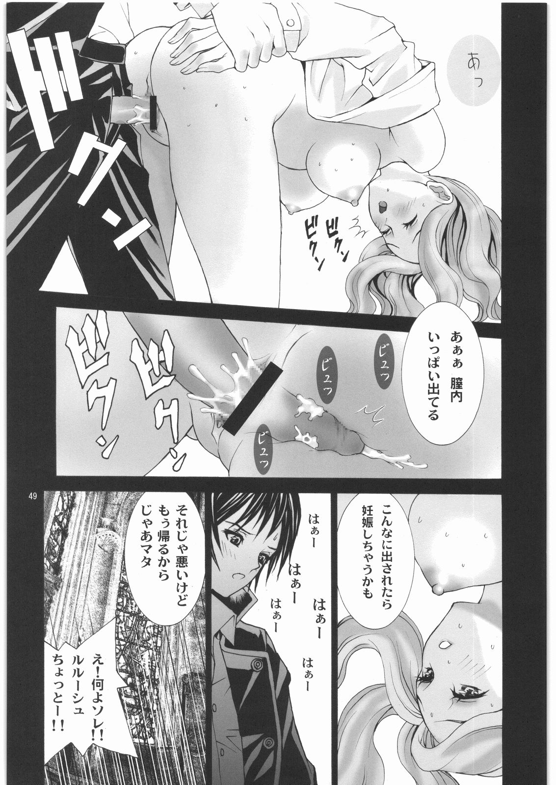 (C72) [AXZ (Various)] Angel's stroke 05 (CODE GEASS: Lelouch of the Rebellion) page 50 full