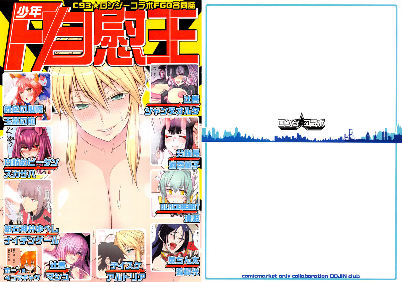 (C93) [Longyi Collab (Various)] Shounen F/Jii Ou (Fate/Grand Order) page 1 full