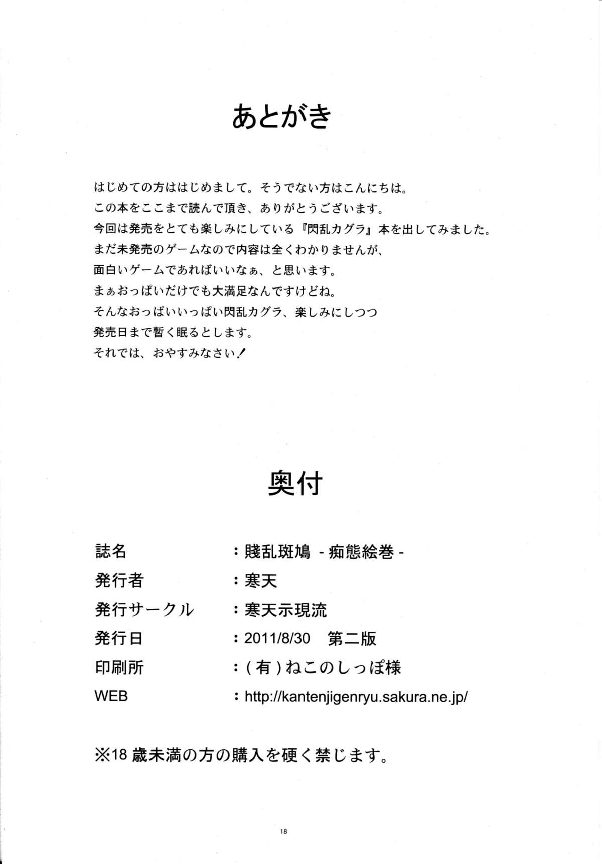 (C80) [Kanten Jigenryuu (Kanten)] Senran Ikaruga -Chitai Emaki- (Senran Kagura) [English] [CGrascal] page 17 full