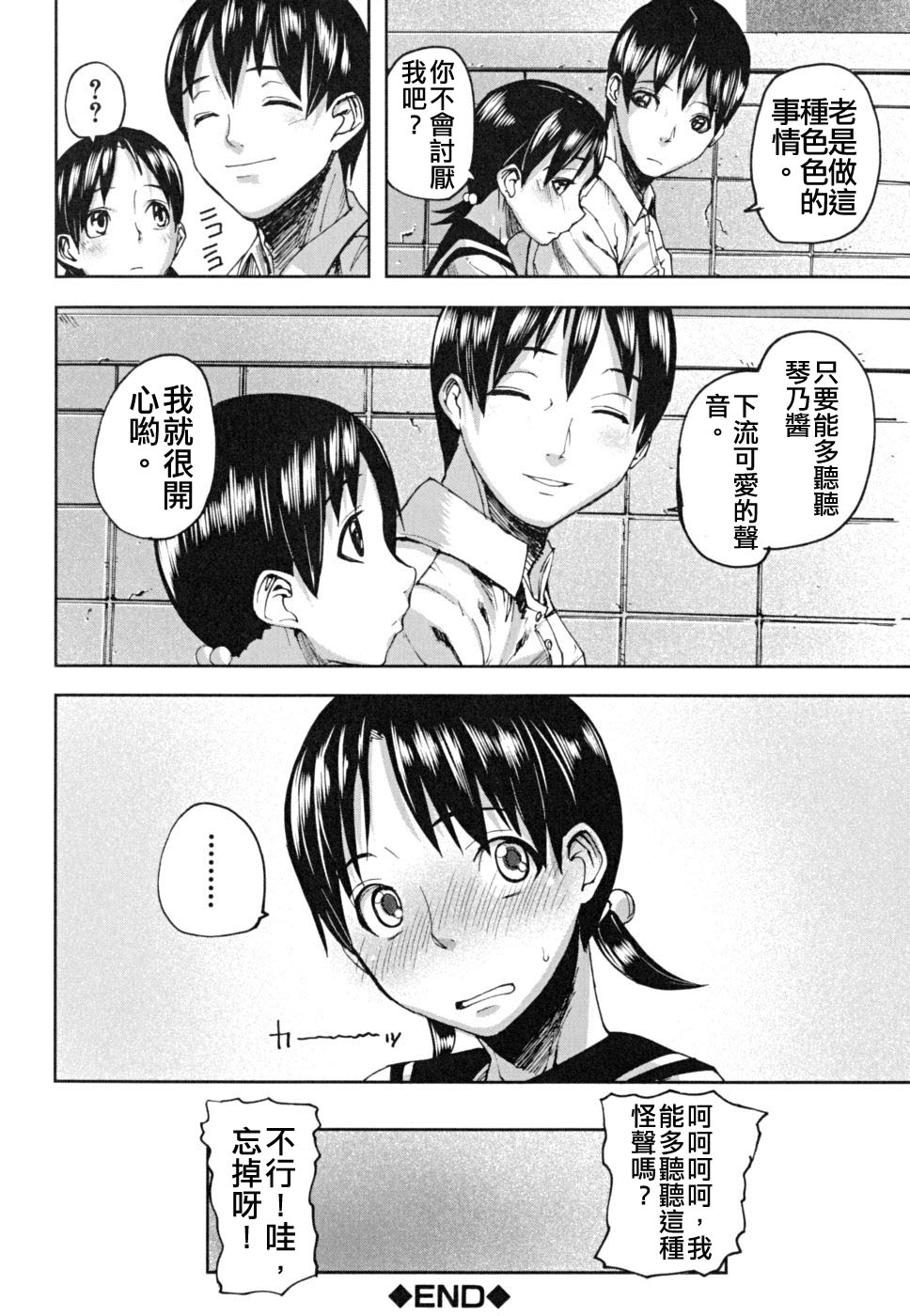 [Ashiomi Masato] Dear Voice (PINKS LINKS) [Chinese] page 22 full