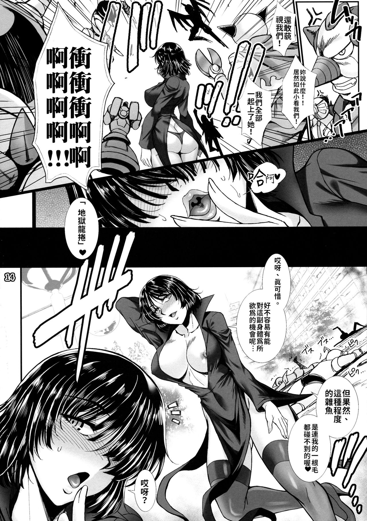 (C96) [H.B (B-RIVER)] Fubuki Ranshin -Zenpen- | 瘋狂吹雪―前篇―(One Punch Man) [Chinese] [禁漫漢化組] page 14 full