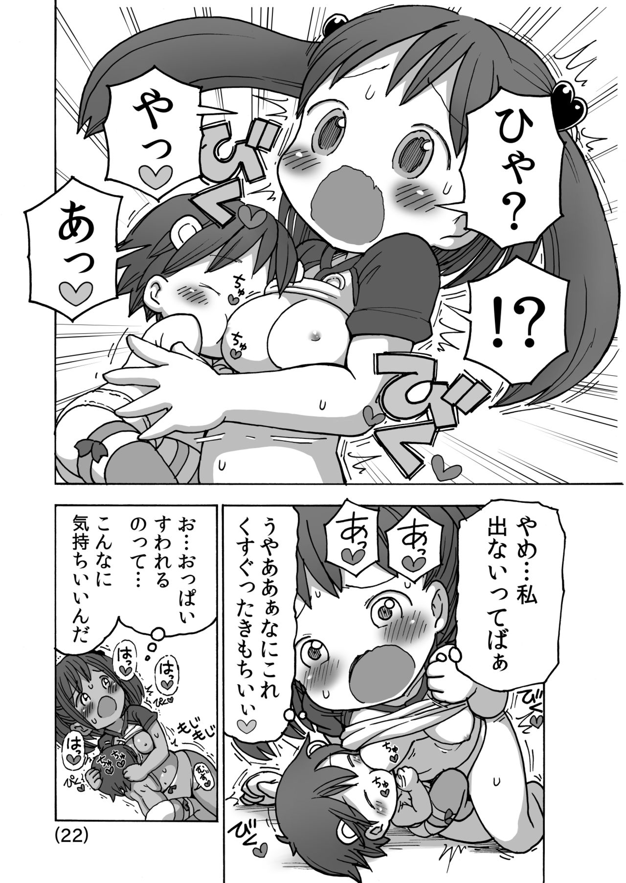 [Umekko Dou (Umekko)] Onanie tte Naani? [Digital] page 23 full