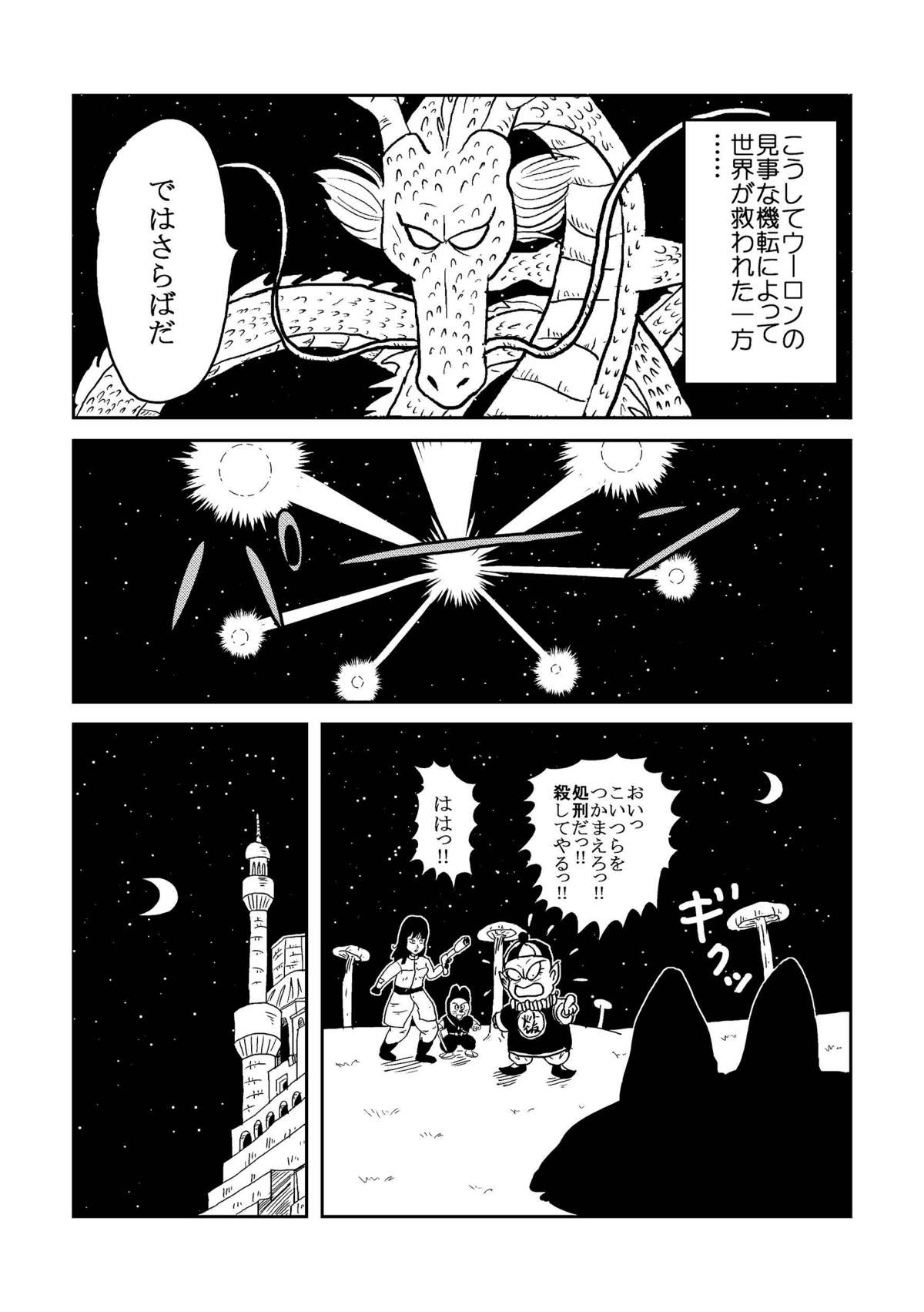 DB Gaiden - Oolong no Negai no Maki (Dragon Ball) page 27 full