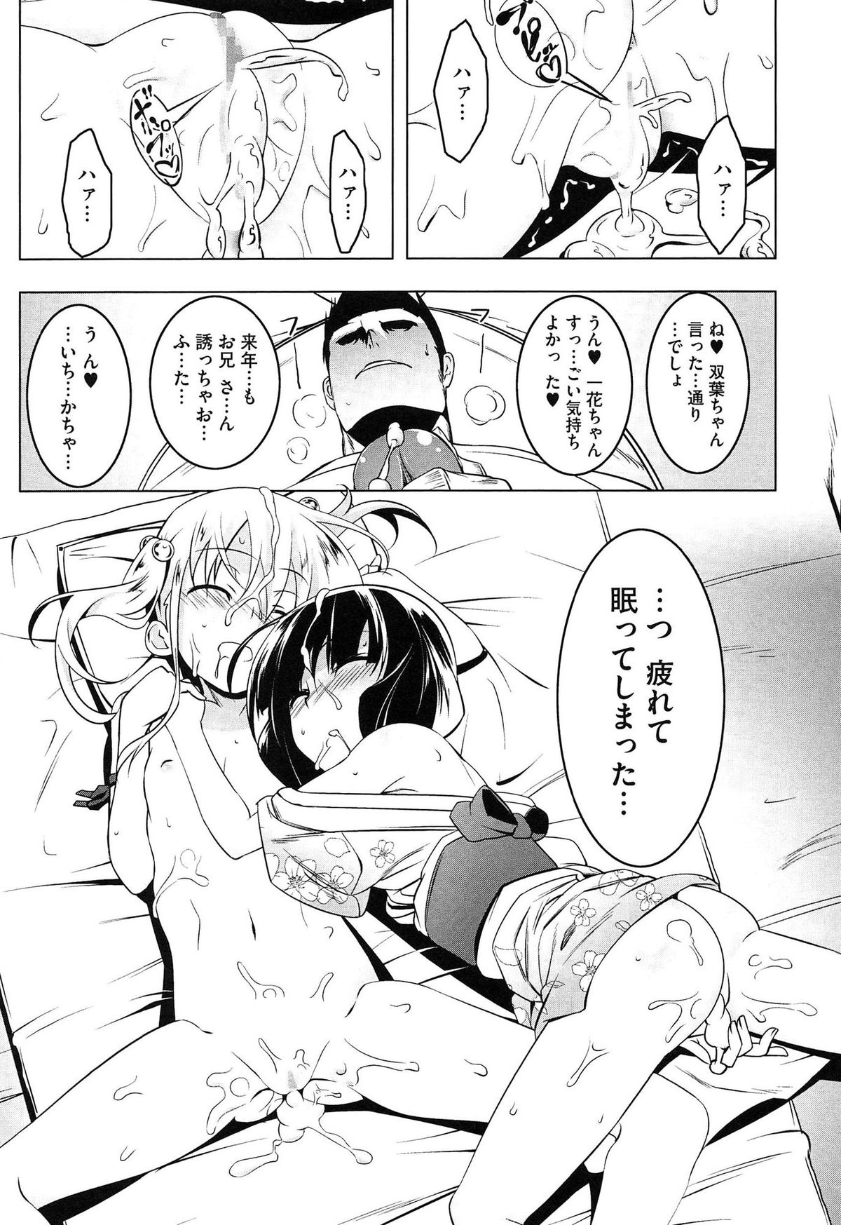 [Tanabe Kyou] Yaritai Sakari page 31 full