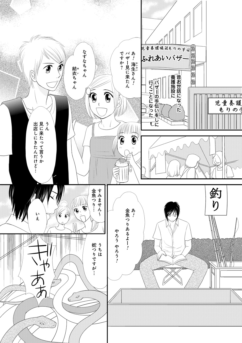 [Unno Hotaru, Natsumi Chiharu, Yoshizawa Kei, Otohiko] Himitsu no Renai Jugyou 45 page 59 full