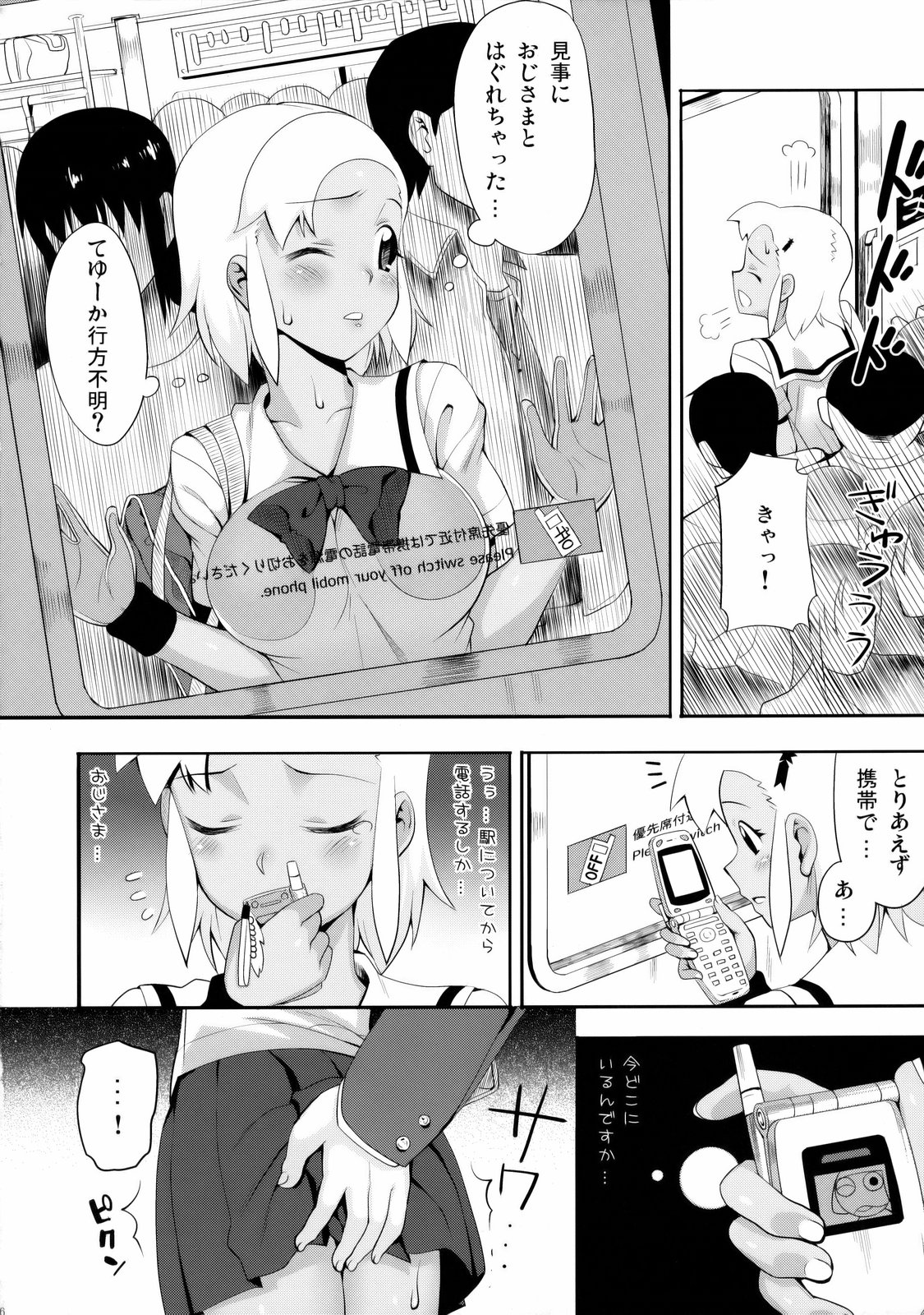 (C75) [TNC. (LUNCH)] Mo-tto! More Moa 3 (Keroro Gunsou) page 5 full