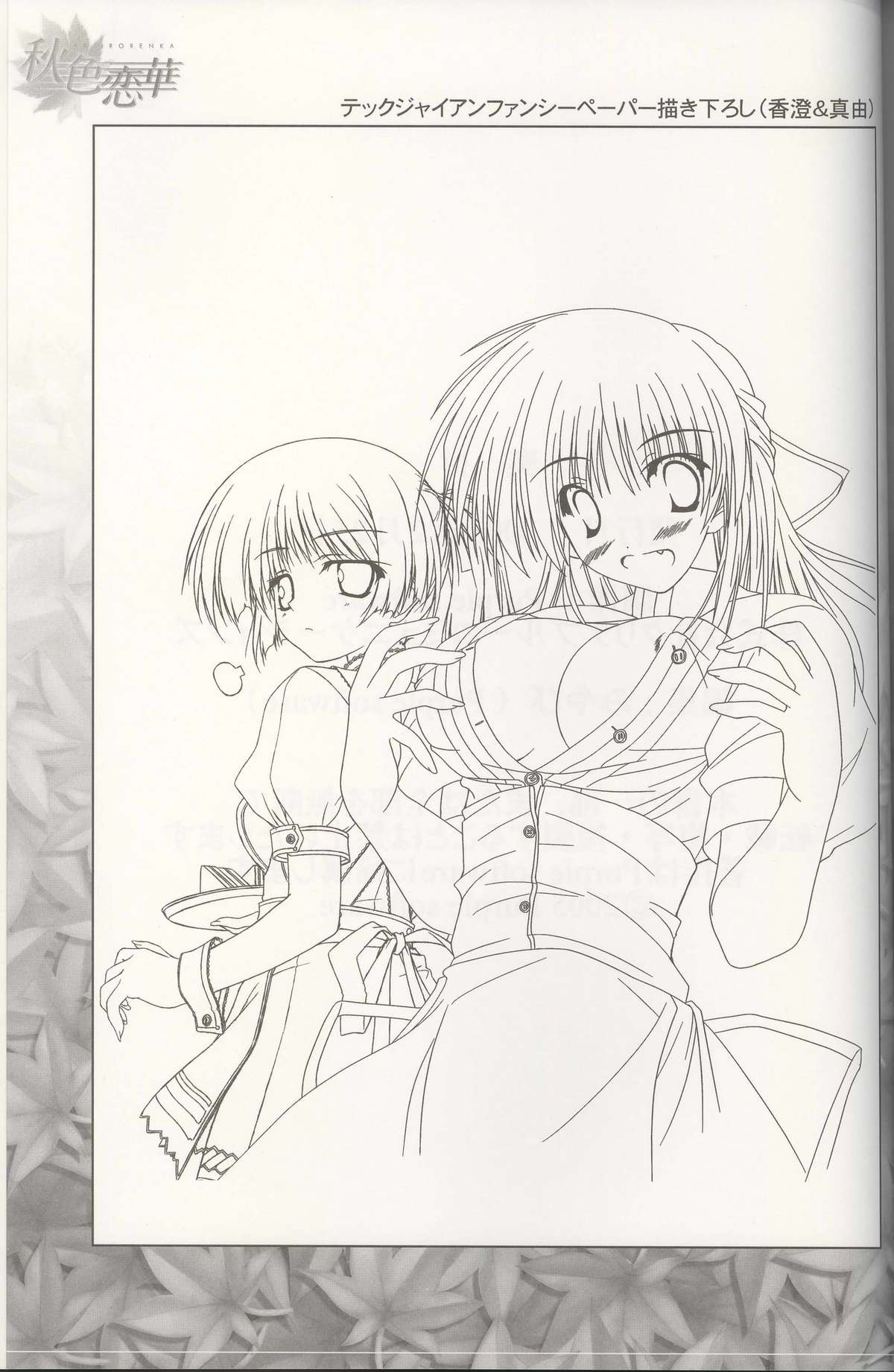 [Tsukimori Hiro, Yuuki Makoto] Akiiro Renka Original Artworks page 65 full