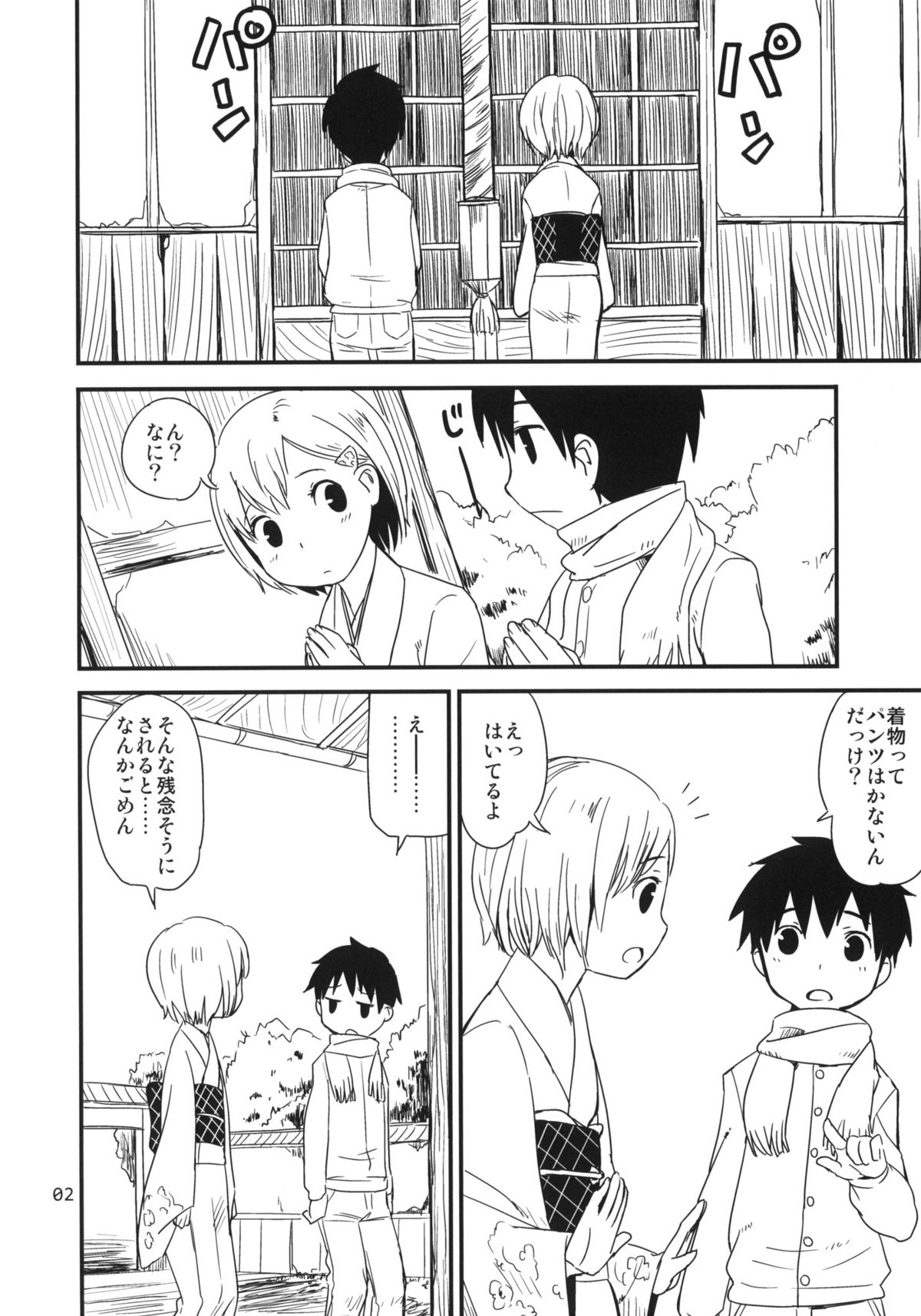 (COMITIA99) [ponz.info (Ponz)] Himehajime page 2 full