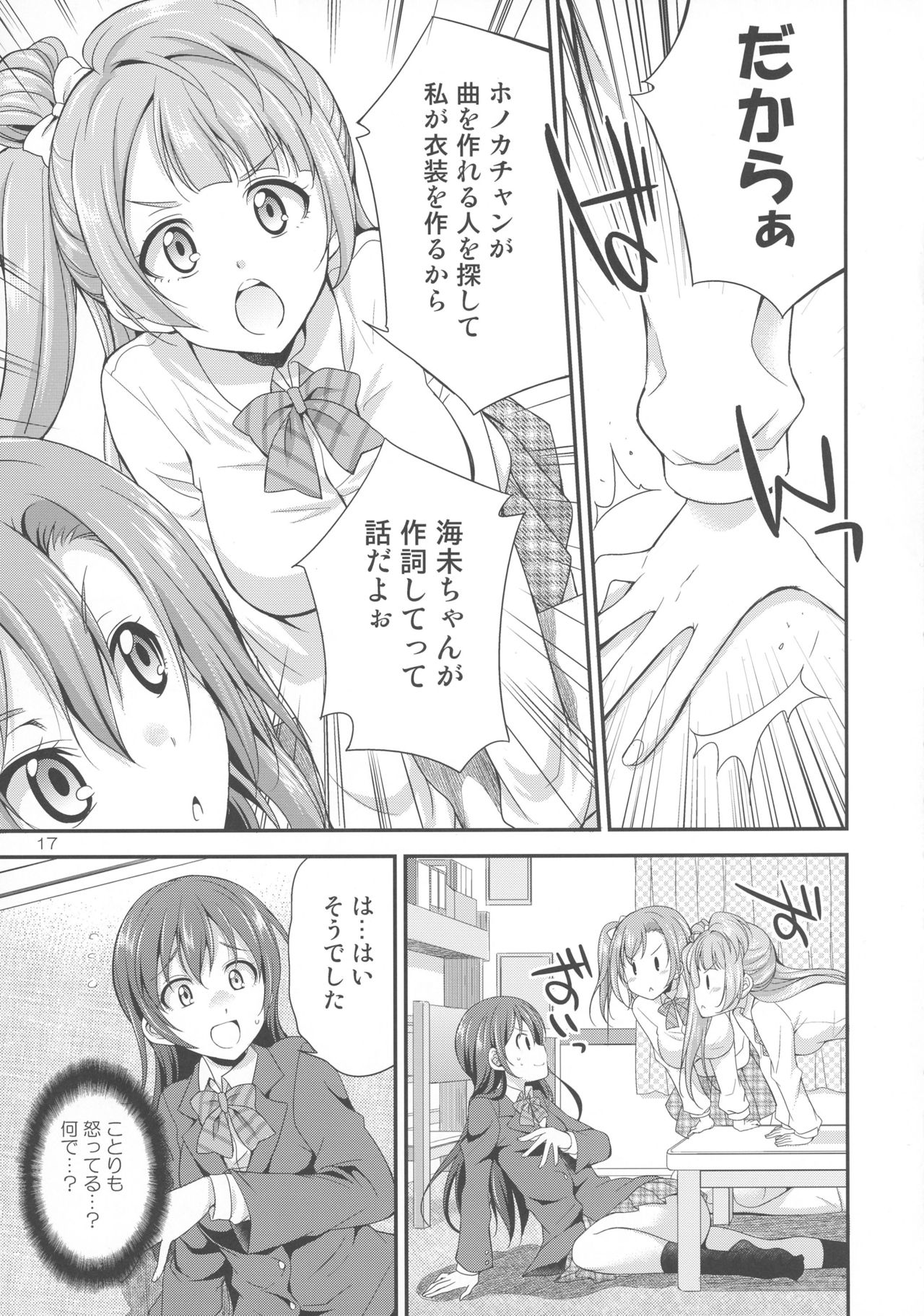 (C91) [Kaguya Hime Koubou (Gekka Kaguya)] Futana Live! (Love Live!) page 17 full