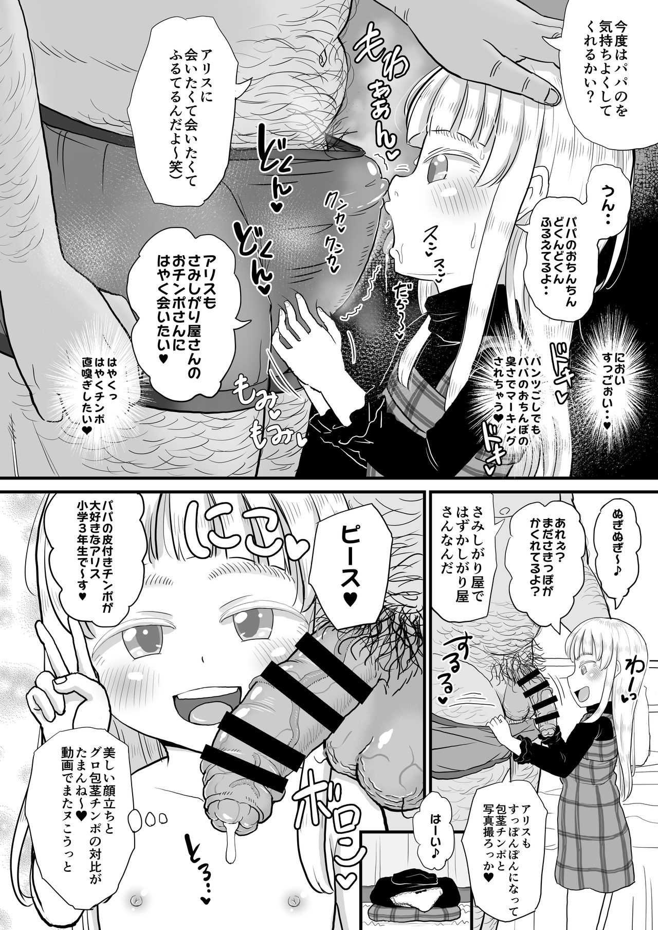 [botibotiikoka (takku)] Manamusume no Arisu-chan (8yo) ga Rippa na Chinpo-case ni Sodachimashita [Digital] page 9 full