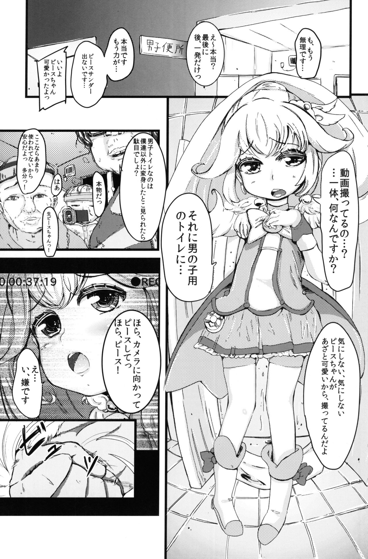 (COMIC1☆6) [littlehopper (Horonamin)] Yayoi ni Peace (Smile Precure!) page 4 full