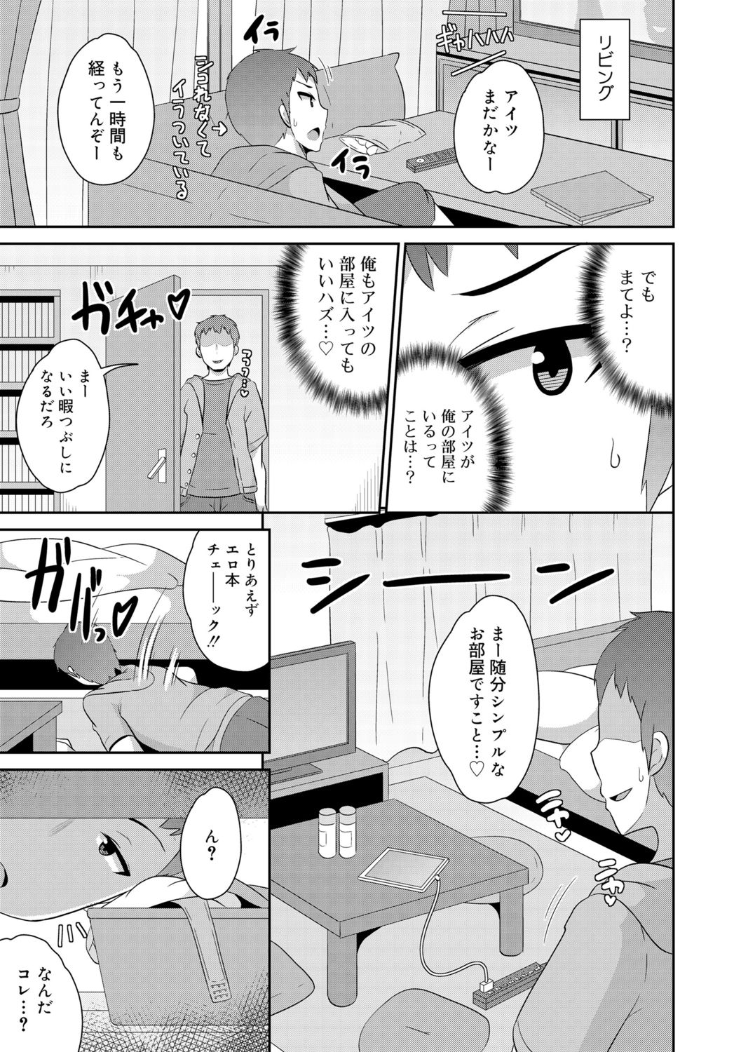 [Chinzurena] Mesu Shounen Kanpeki Renairon [Digital] page 25 full