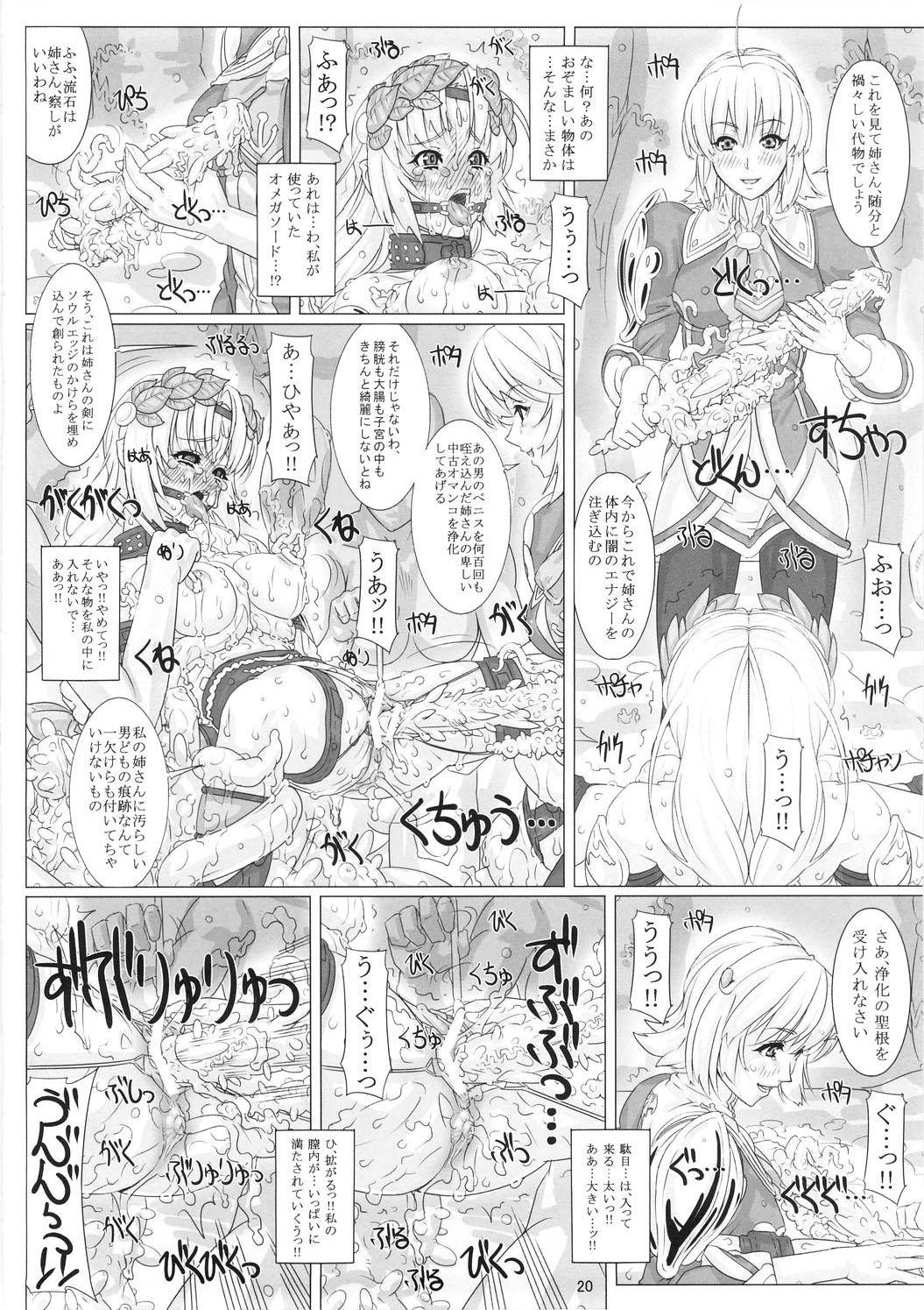 (C74) [Chill-Out (Fukami Naoyuki)] JUNK Dain no Miko San (SoulCalibur) page 20 full