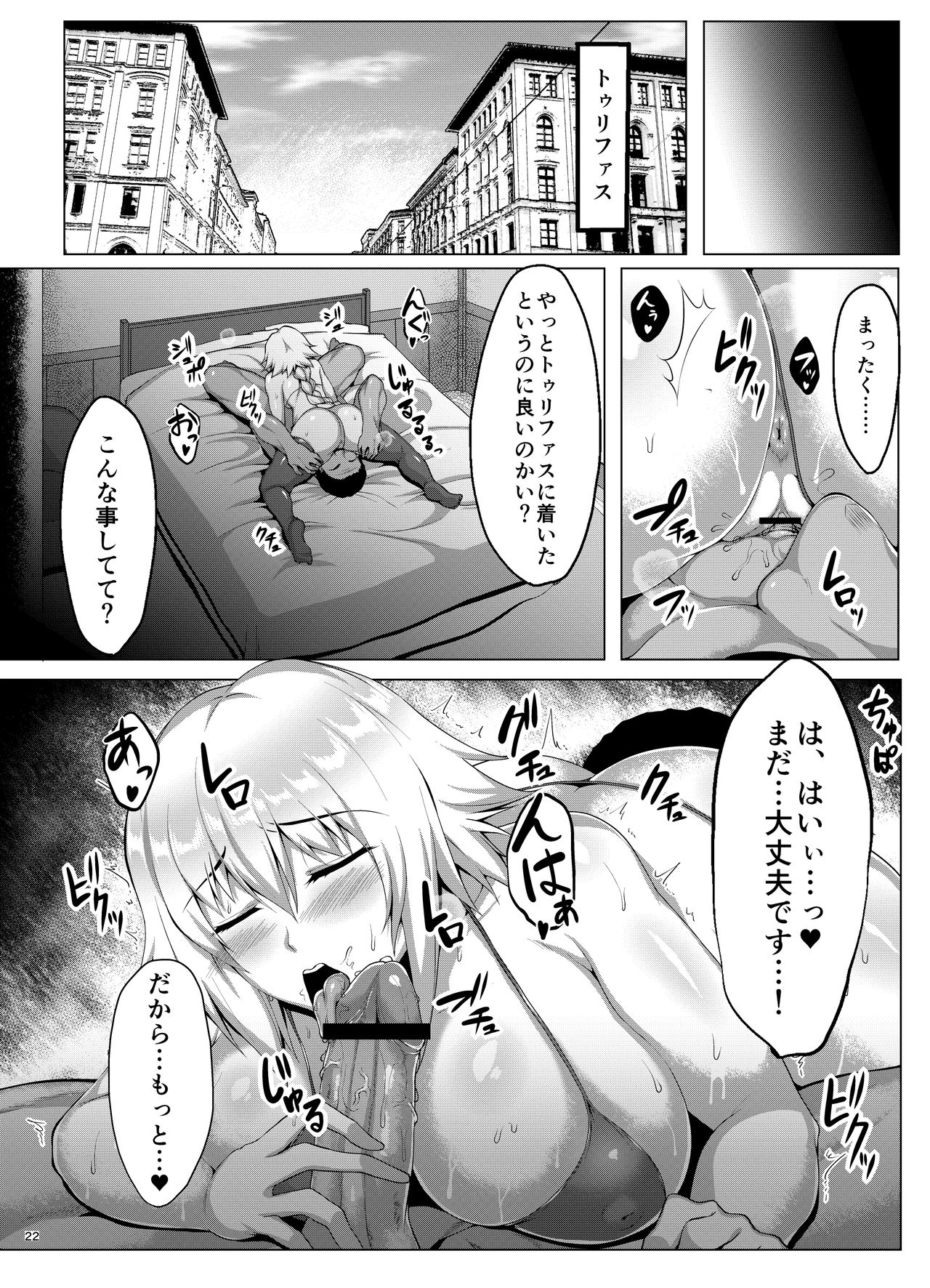 (C94) [Saint Seiya (Saint Shiro)] Seijo-sama ga Yagai Roshutsu ya Hentai Koubi nante Suru Wake Nai +Extras (Fate/Apocrypha) page 23 full