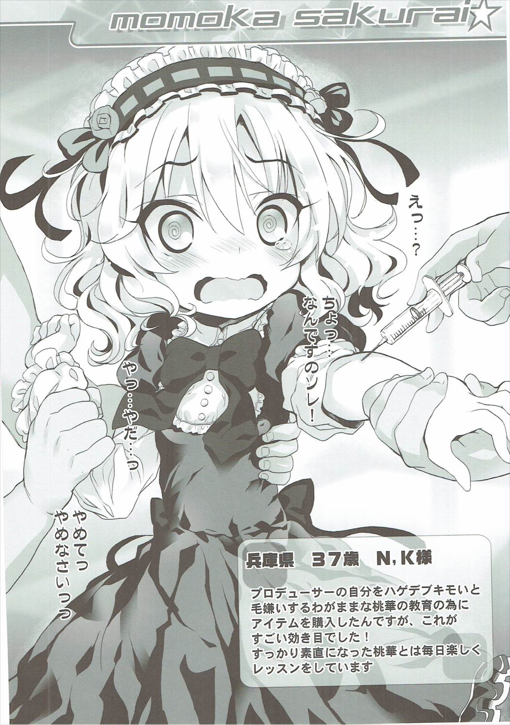 (Puniket 33) [Furaipan Daimaou (Chouchin Ankou)] Okosama Okusuri Produce! (THE IDOLM@STER CINDERELLA GIRLS) page 7 full