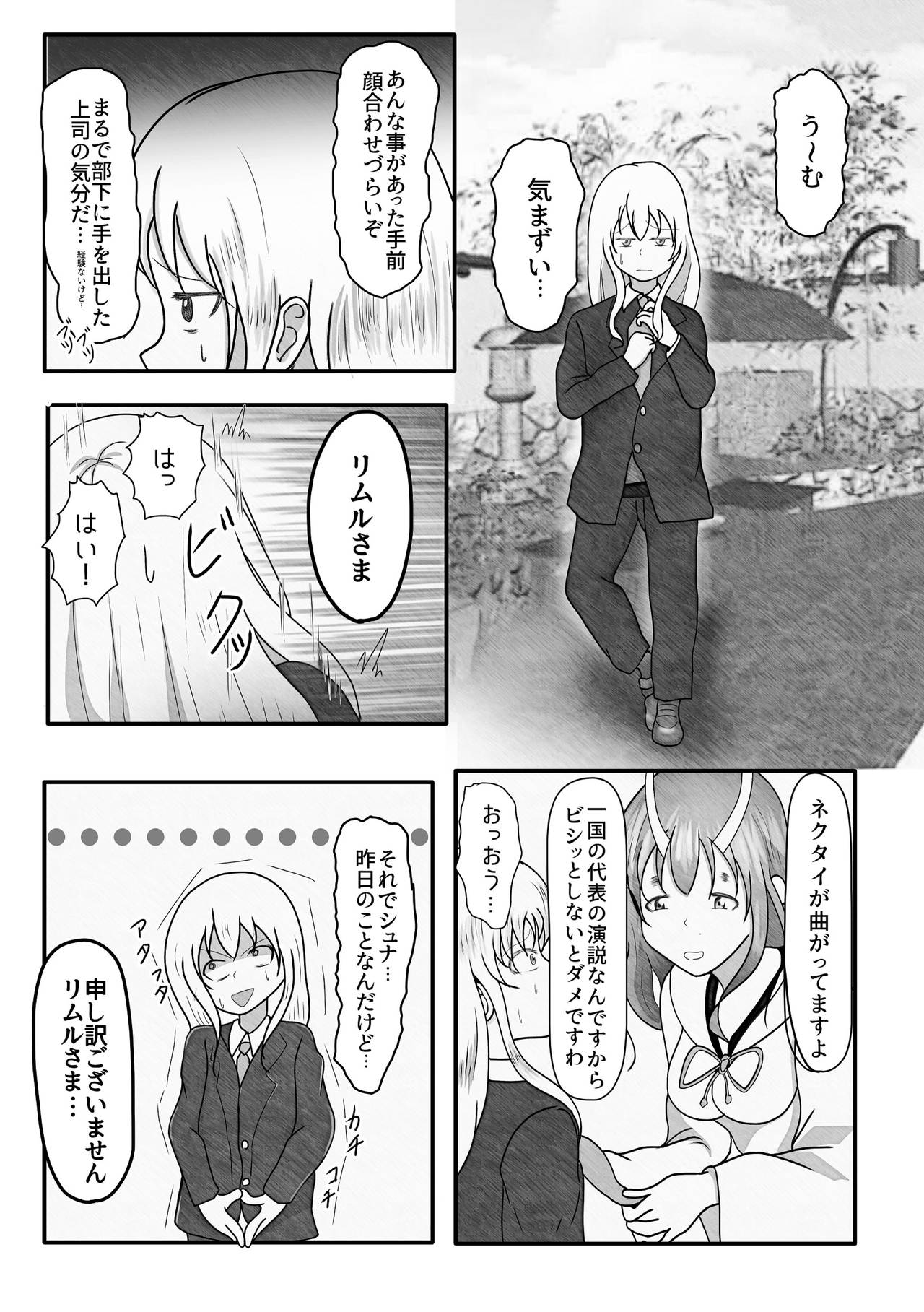 [Kaisoku Babangita] Yappari Ouga ni wa Kanawanai (Tensei Shitara Slime datta Ken) page 19 full