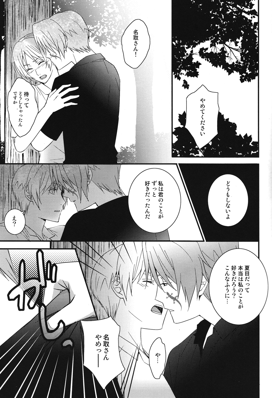 (SPARK7) [MTD (Rei)] Watashi no Dato Itteiru (Natsume's Book of Friends) page 3 full