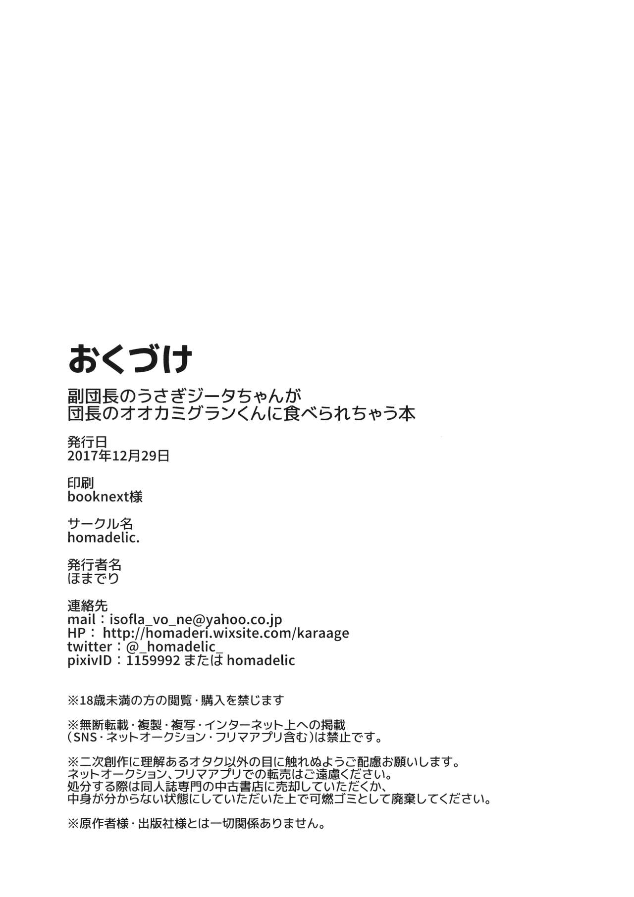 (C93) [homadelic. (Homaderi)] Fukudanchou no Usagi Djeeta-chan ga Danchou no Ookami Gran-kun ni Taberarechau Hon (Granblue Fantasy) page 32 full