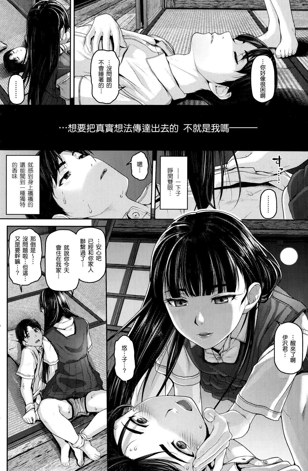 [Inoue Makito] Gekka Bijin (COMIC Shitsurakuten 2014-07) [Chinese] [渣渣汉化组] page 6 full