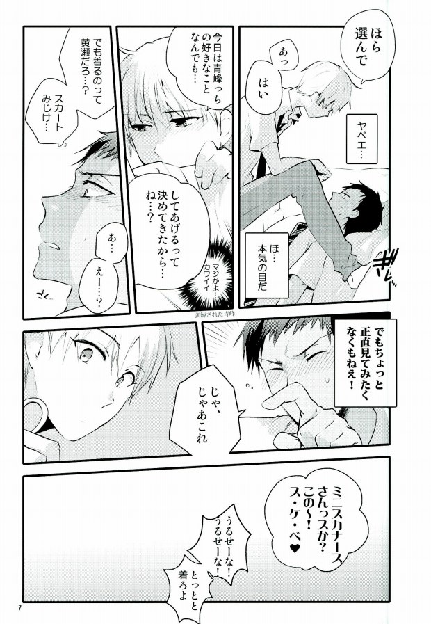 (UNSTOPPABLEZone) [QQaid (Nekoyama Kuro)] Kyou wa Nan no Hi? (Kuroko no Basuke) page 4 full