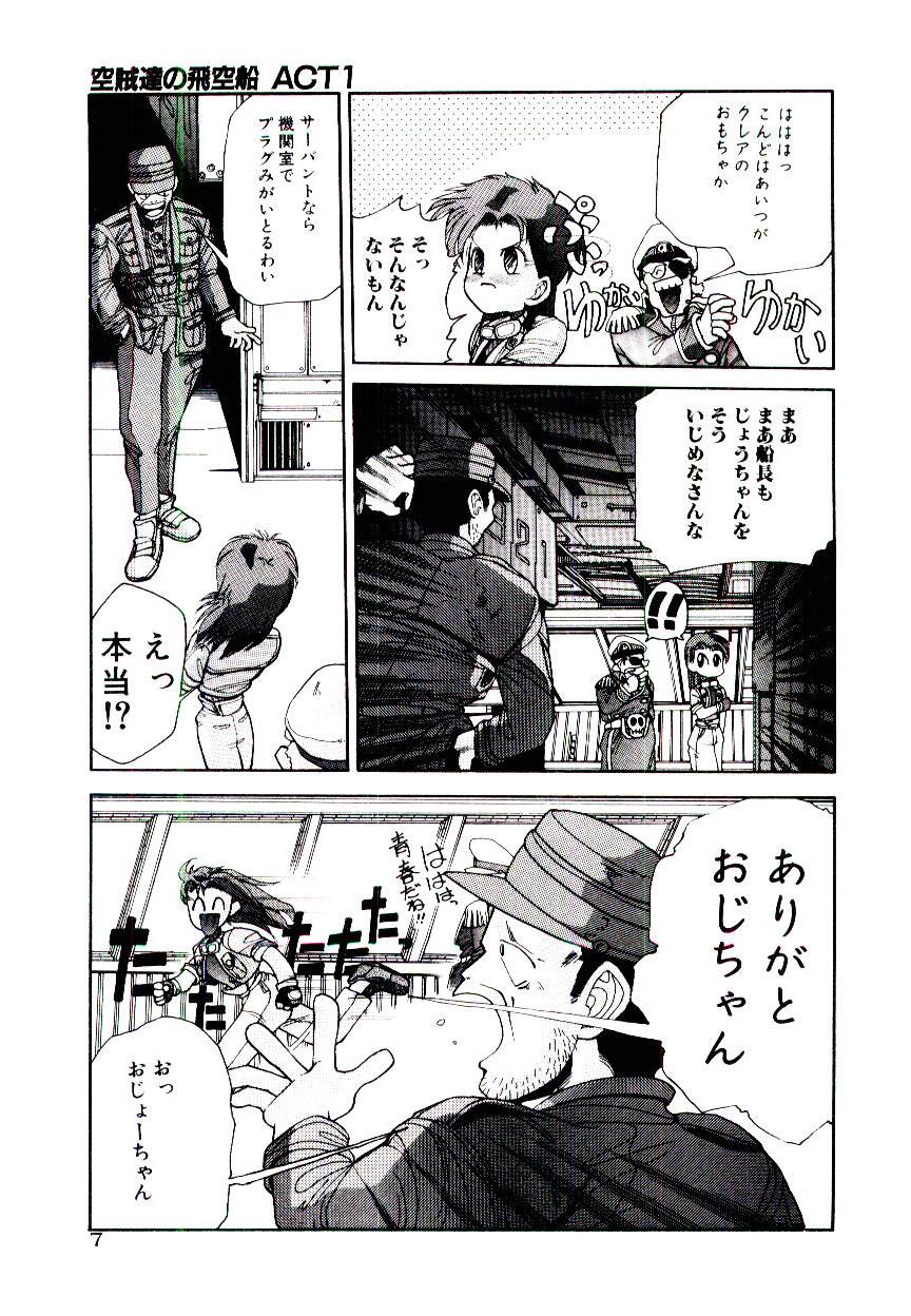 [Yomibito Shirazu] Kuuzokutachi no Hikuusen page 7 full