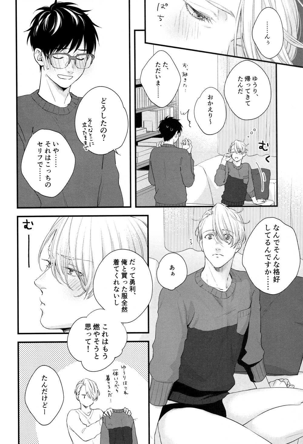 (Hyousou Strast GP 2018) [OJmomo (yoshi)] Mine (Yuri!!! on Ice) page 5 full