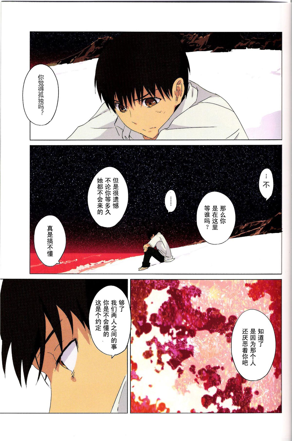 (C74) [Mebae Anime (mebae)] Gensou no Shi to Shito (Neon Genesis Evangelion) [Chinese] [爱和稀泥的桃子淫汉化] page 4 full