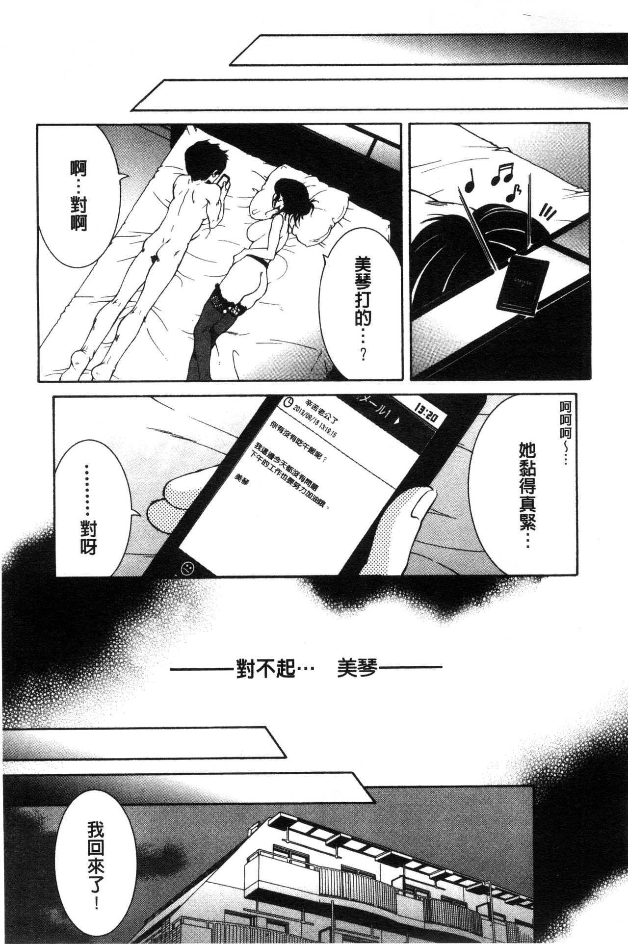 [Yasuhara Tsukasa] Soshite, Ane wa Boku o Erabu [Chinese] page 177 full