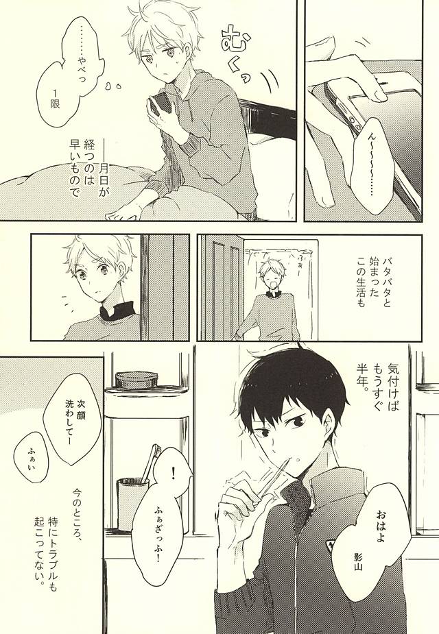 (RTS!!5) [Harurium. (Orihara Hanabi)] Humming Soon (Haikyuu!!) page 4 full