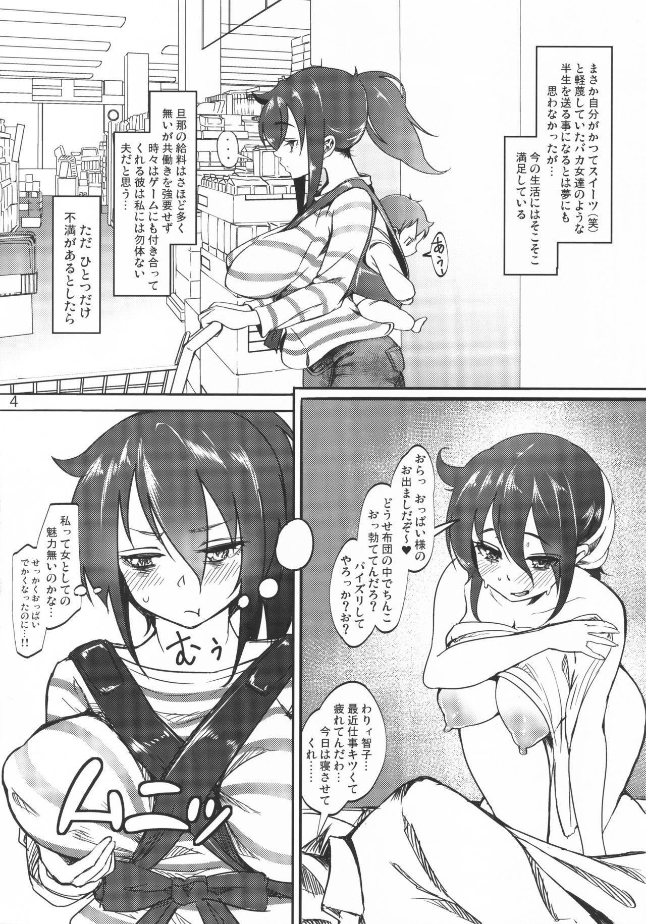 (C96) [Daiichi Yutakasou (Chiku)] Tomoko Futanari Chinpo ni Ochita Hitozuma (Watashi ga Motenai no wa Dou Kangaetemo Omaera ga Warui!) page 3 full