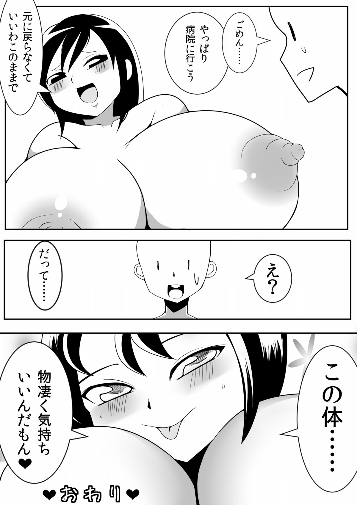 [Nekorondoru (Tokei)] Asaokitara Oppai Konnani ga Okkiku Nacchatta page 27 full