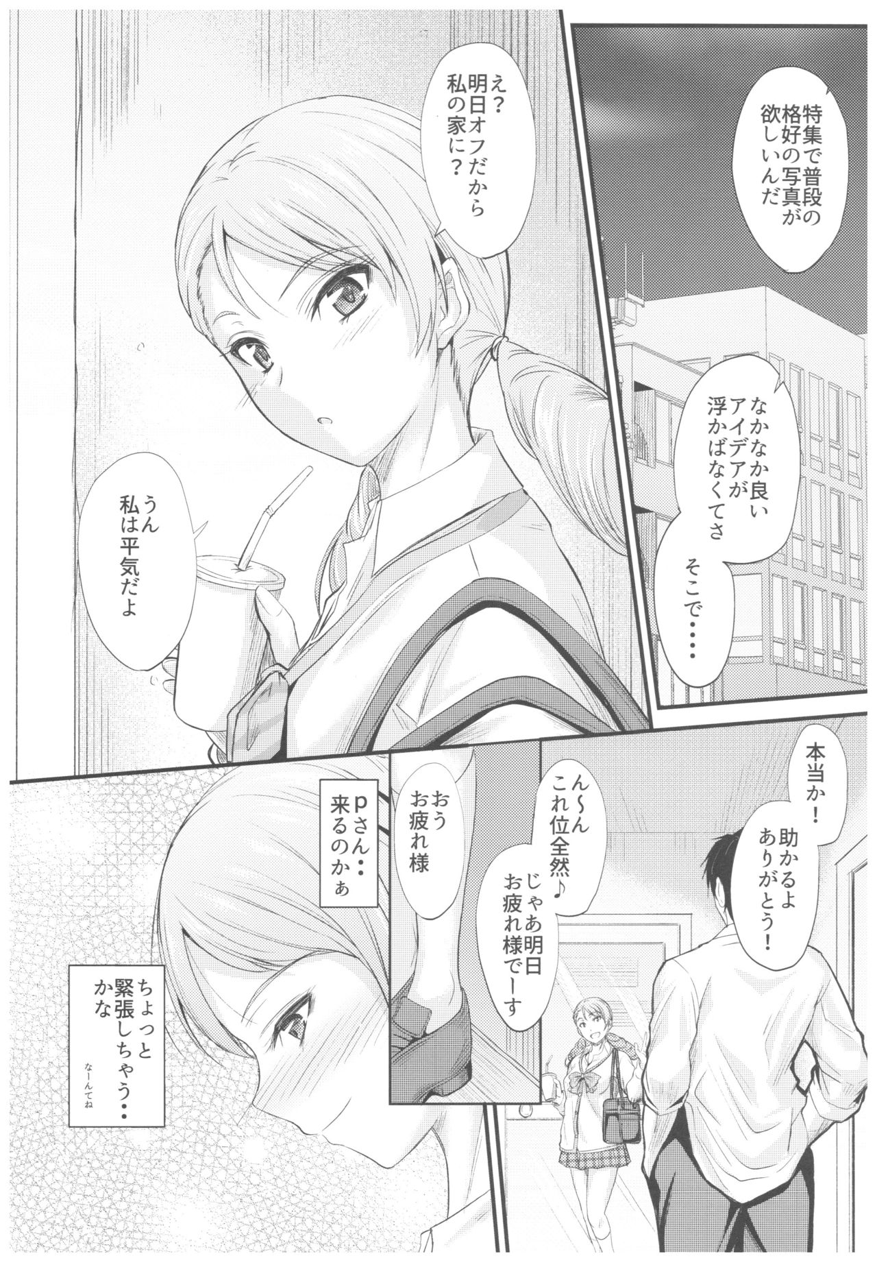 (C92) [Junk Box (Mutsuki)] Natsuiro Karen (THE IDOLM@STER CINDERELLA GIRLS) page 2 full