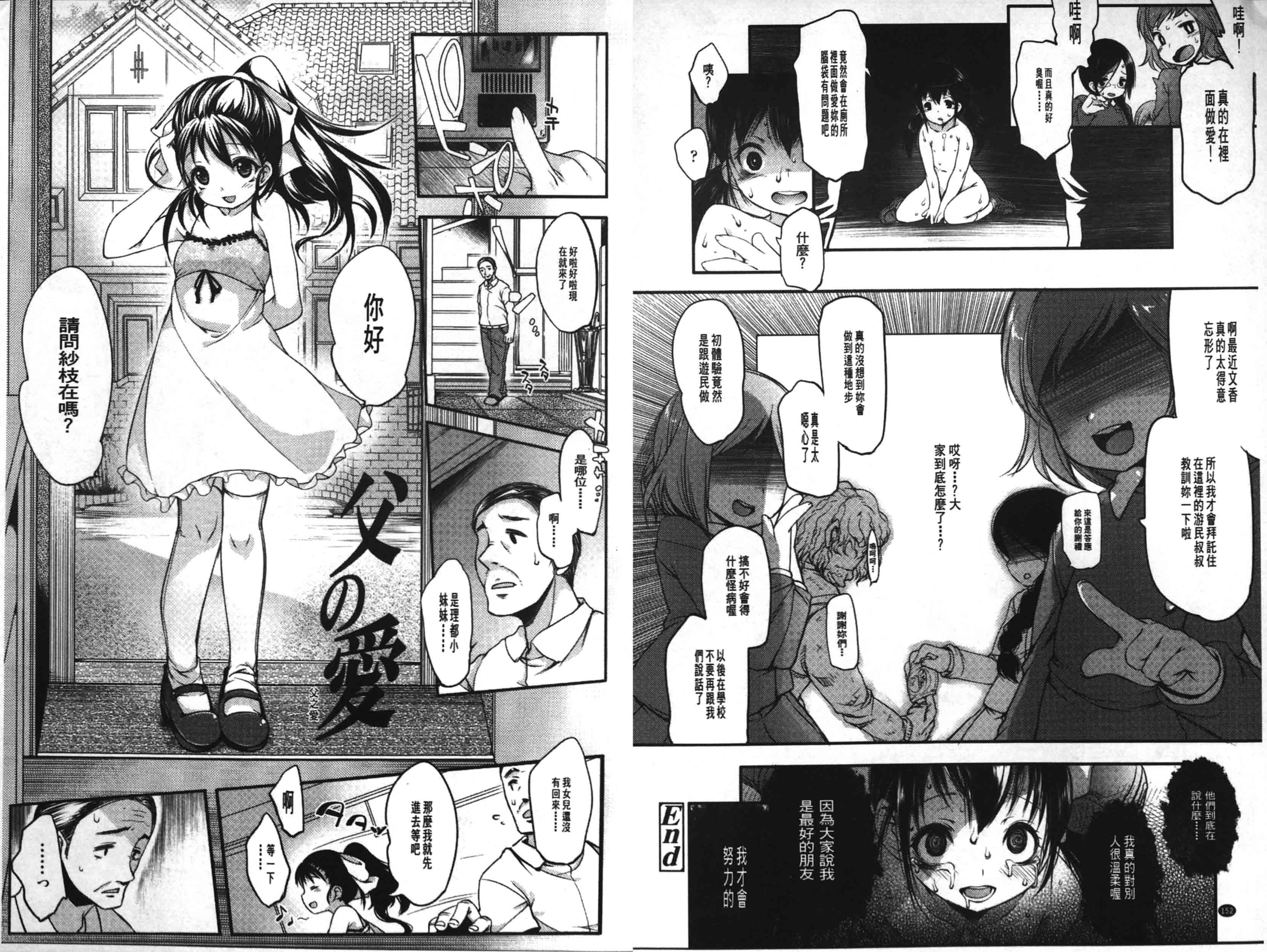 [Fujisaki Hikari] Ijimerarekko [Chinese] page 78 full