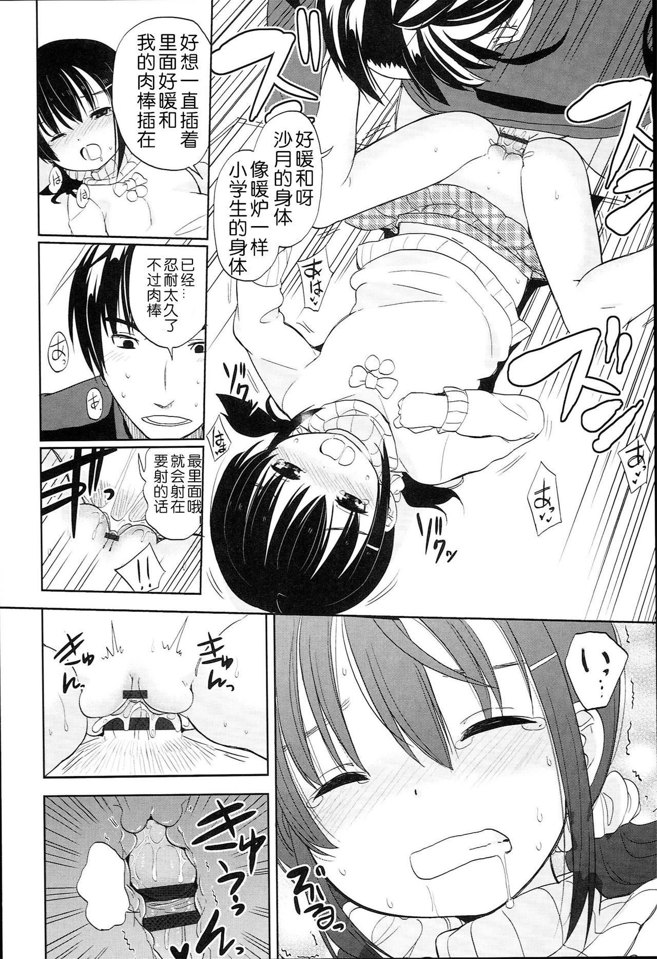 [Fuyuno Mikan] Petit Cawa [Chinese] [不知道谁汉化的反正字是我嵌的] page 59 full