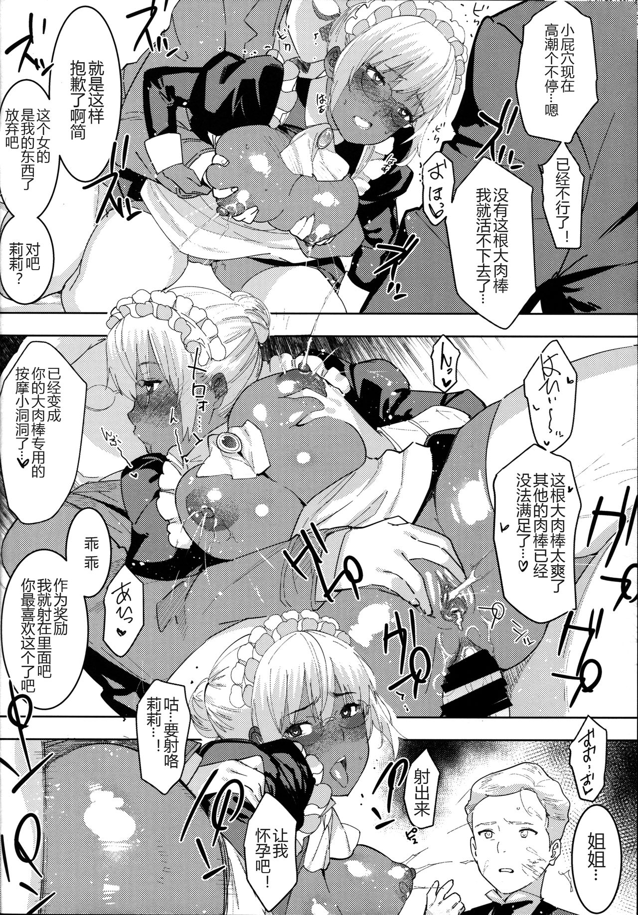 (C94) [GOLD KOMAN SEX (Baksheesh AT)] Kasshoku Kokumaro Funnyuu Maid Stardust Genius Kanketsuhen [Chinese] [黑锅汉化组] page 26 full