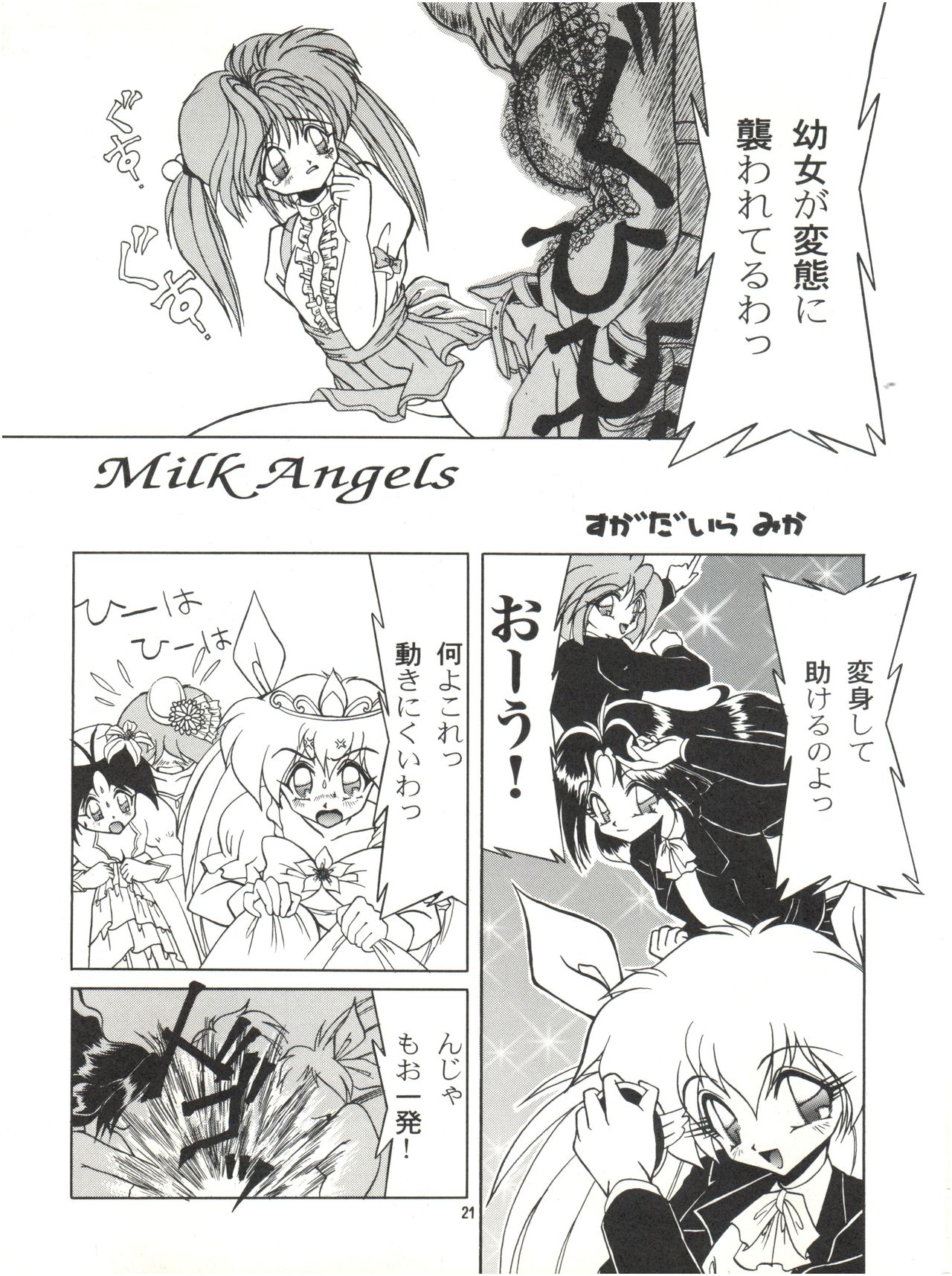 (C48) [TRAP (Urano Mami)] 3P Triple Winner (Wedding Peach) page 20 full