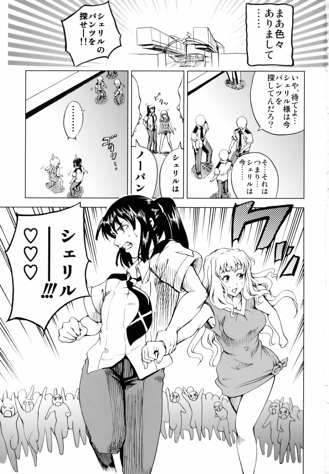 (C74) [Tsunken (Men's)] First Lady (Macross Frontier) page 2 full