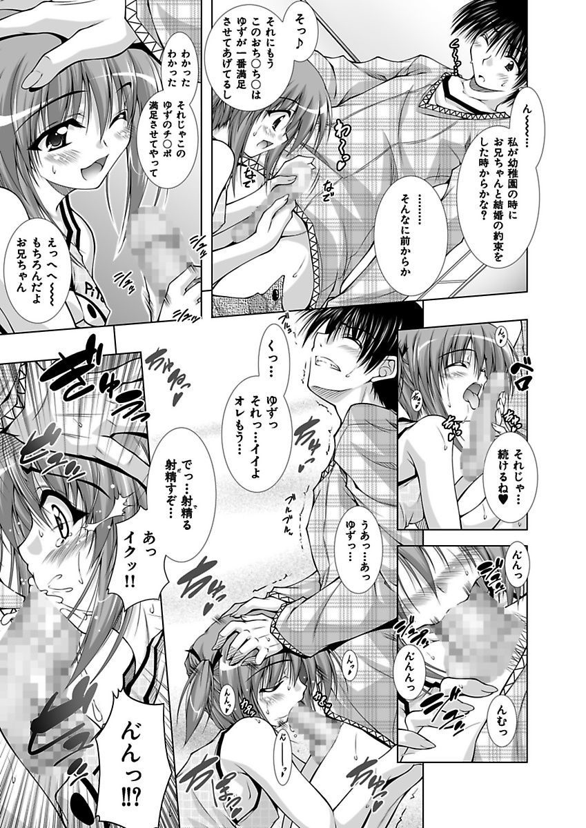 [Aoi Mikan] Ecchii Imouto wa Suki Desuka? [Digital] page 10 full