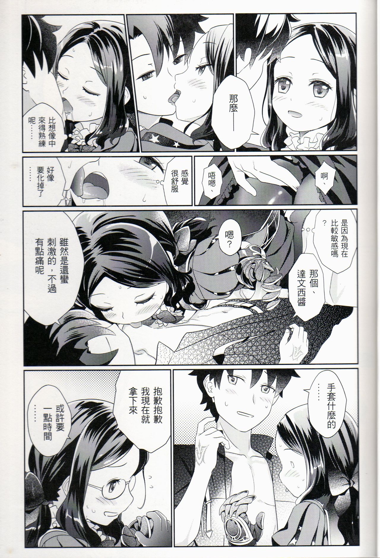 [O-Penguin (Ramen-Penguin)] Can't leave the room before XXX (Fate/Grand Order) page 6 full