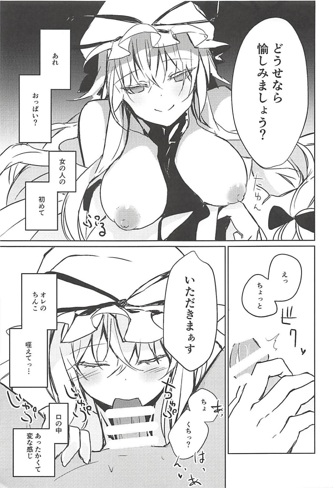 (C94) [Amamitu Hakushi (Amamitu Kousuke)] Yukari Onee-san ni Taberareru Hon (Touhou Project) page 10 full