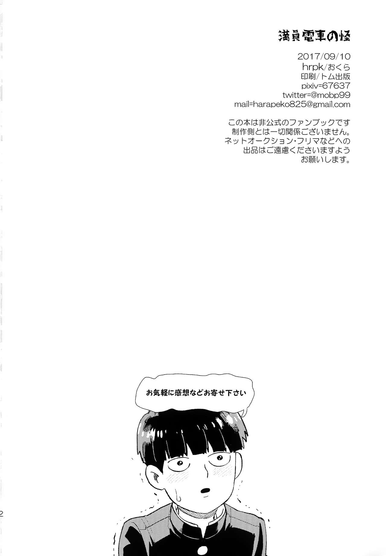 (ONE→HUNDRED 7) [HRPK (Okura)] Manin Densha no Kai (Mob Psycho 100) page 21 full