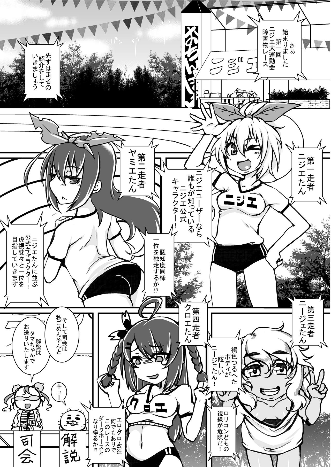 [dameningen+] 第一回ニジエ大運動会障害物レース [DL版] page 2 full